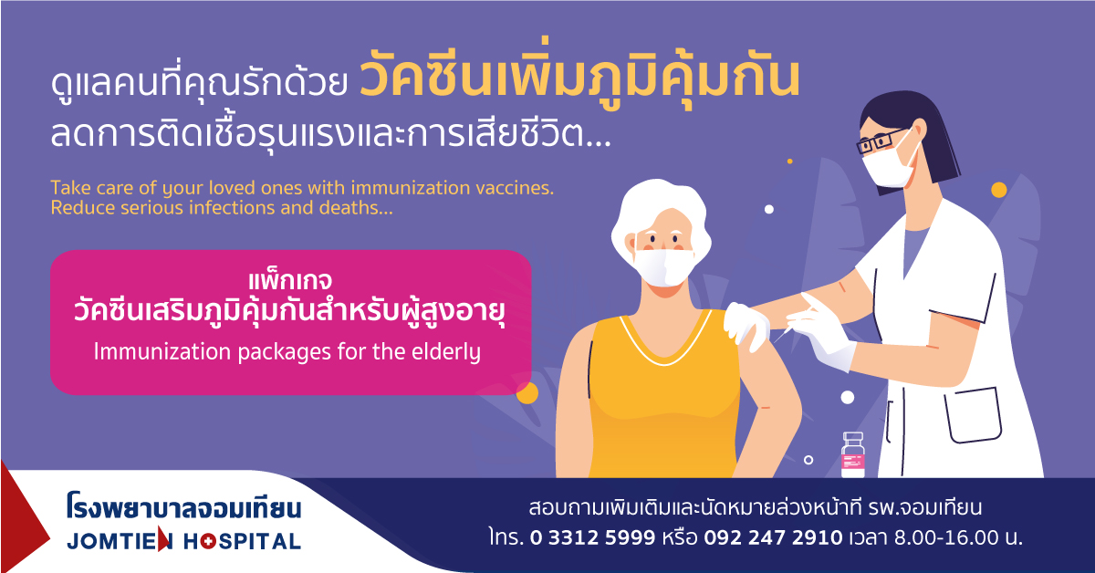 Immunization Package for the elderly 