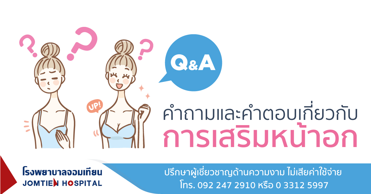 Q & A Breast Augmentation