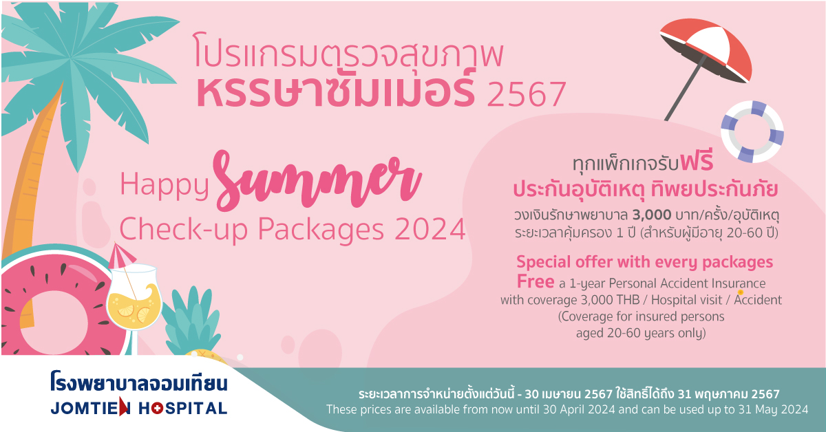 Happy Summer Check-up Packages 2024
