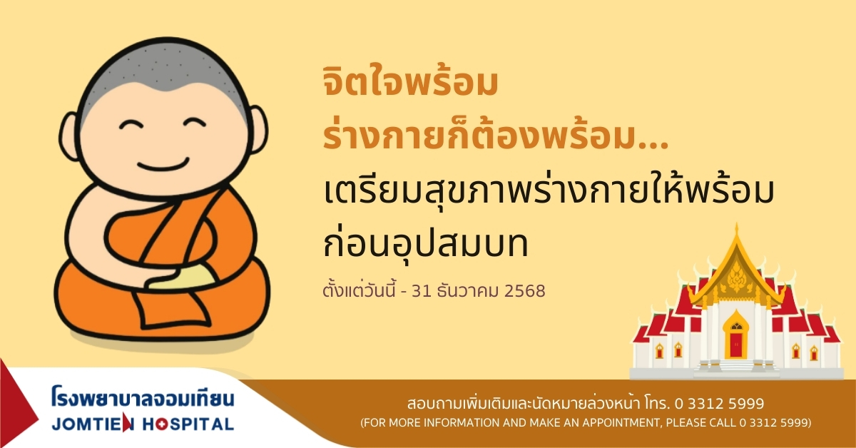 Prepare your physical health before ordination.