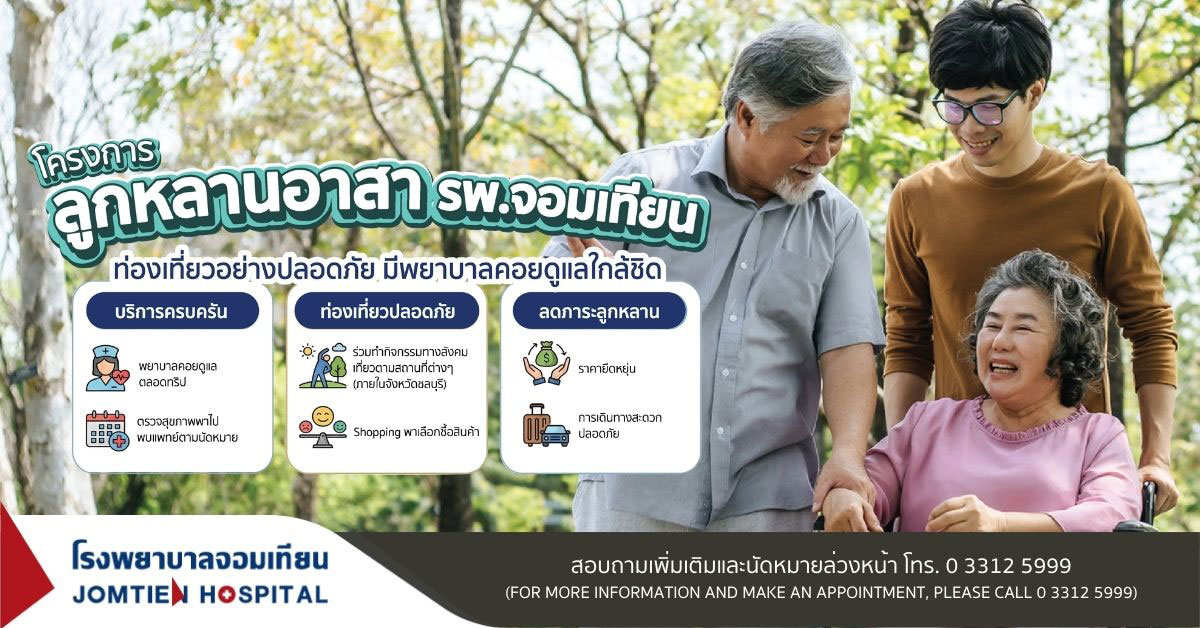 Jomtien Hospital's Volunteer Project