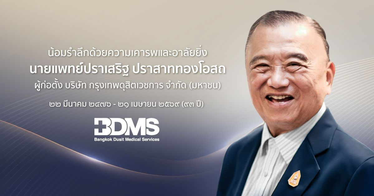 Jomtien Hospital extends the deepest condolences on the passing of Dr. Prasert Prasarttong-Osoth.