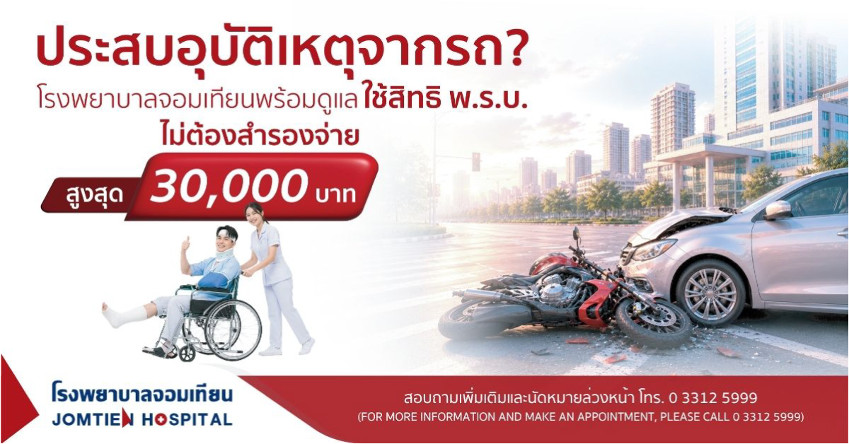 Involved in a car accident? Jomtien Hospital is ready to provide care